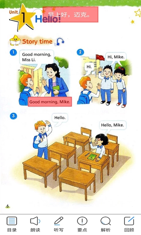 譯林牛津英語點讀三官方版APP