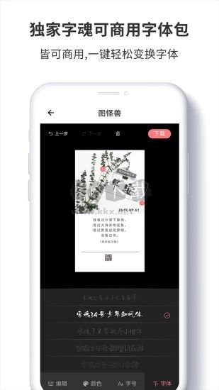 圖怪獸app 2024官方版 v4.3.2 最新版