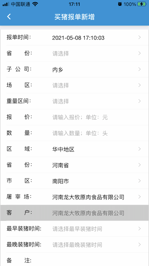 智慧牧原Pro客戶版升級版