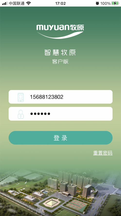 智慧牧原Pro客戶版升級版