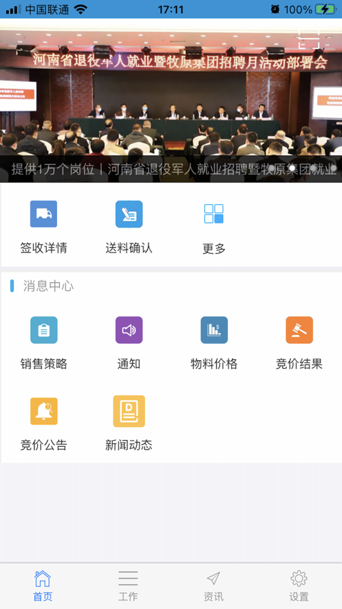 智慧牧原Pro客戶版升級版