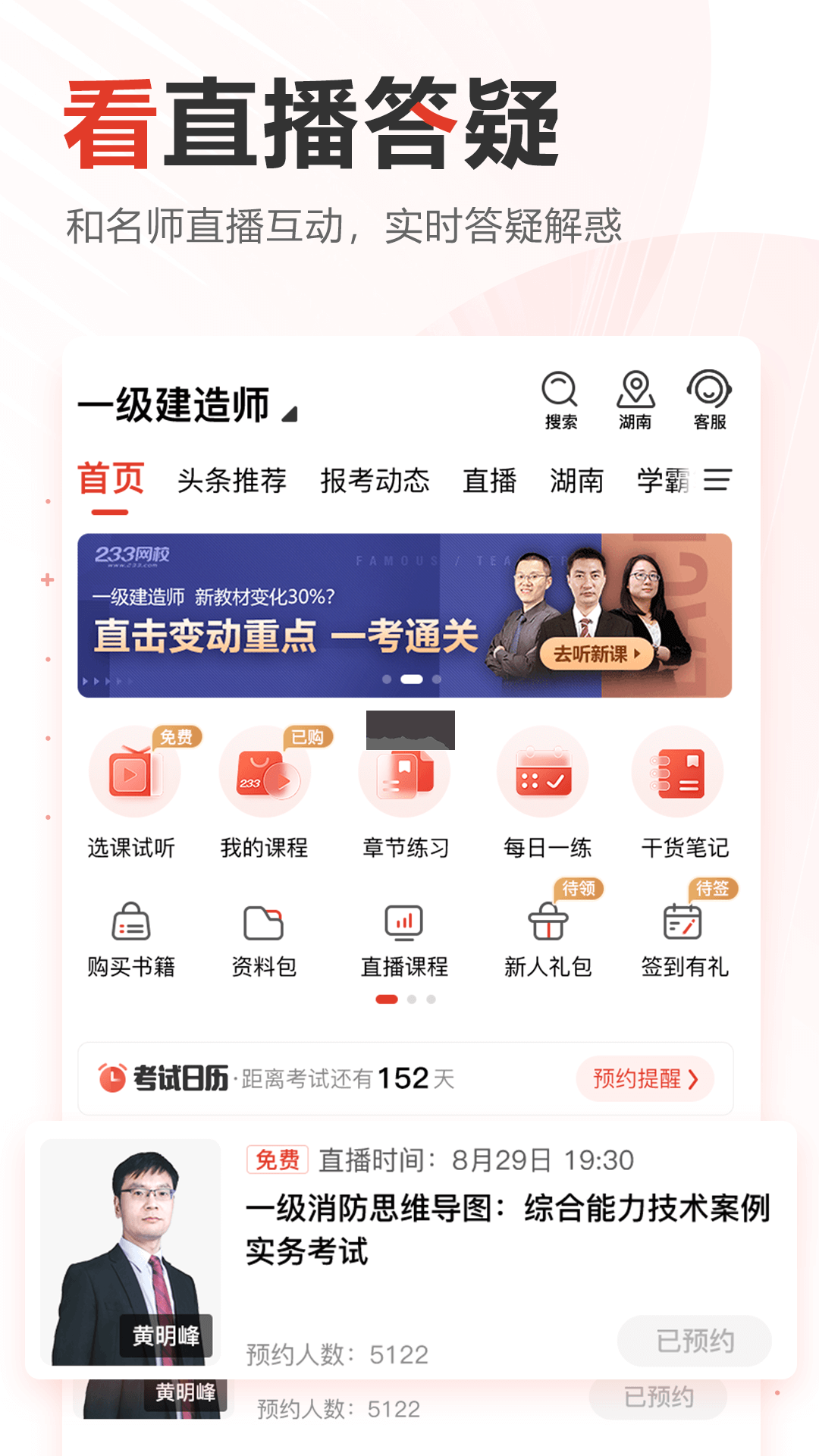 233網(wǎng)校安卓官方新版 v4.0.1