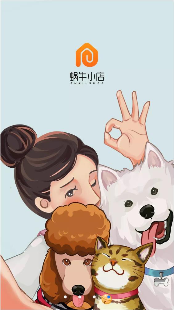 蝸牛小店應用程序