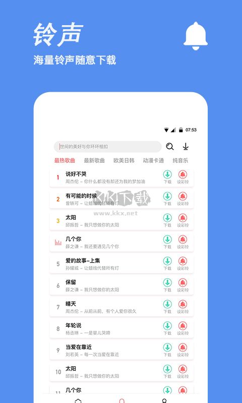 手機鈴聲制作官方版 v1.2.5 最新版