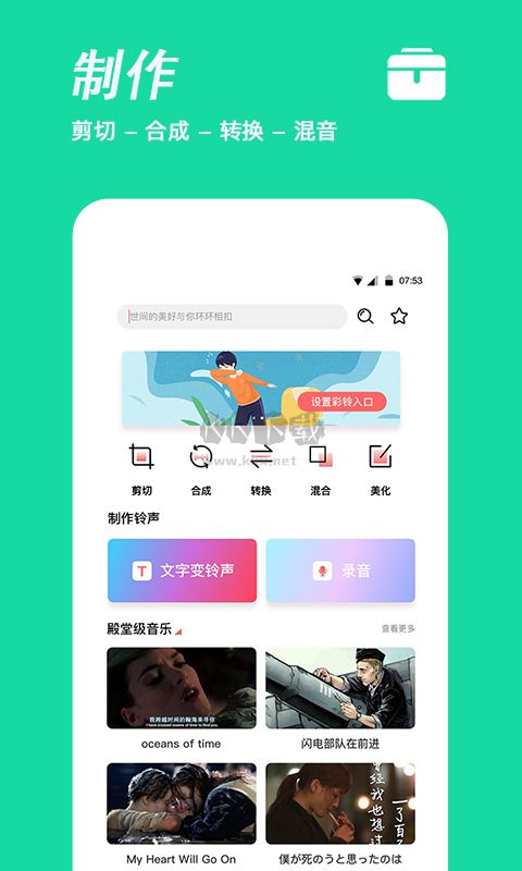 手機鈴聲制作官方版 v1.2.5 最新版
