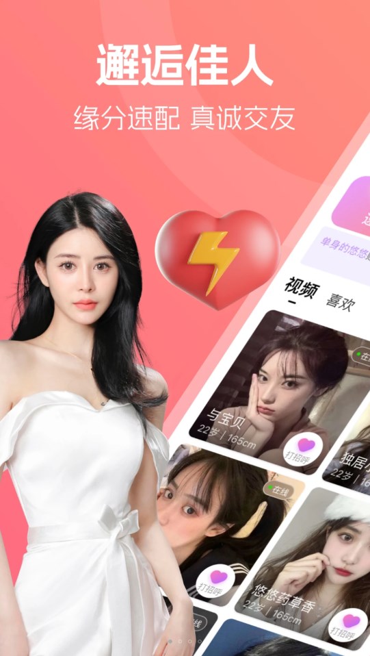 舒聊視頻聊天app全新版本