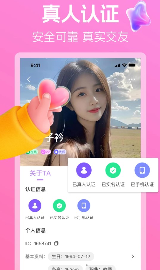 舒聊視頻聊天app全新版本