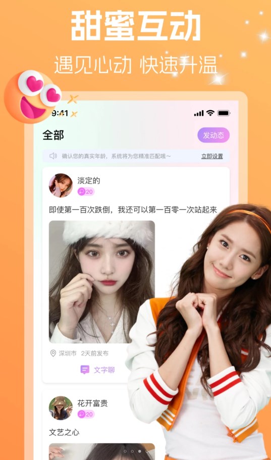 舒聊視頻聊天app全新版本