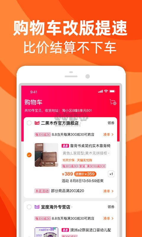手機淘寶2024官方版 v10.32.10