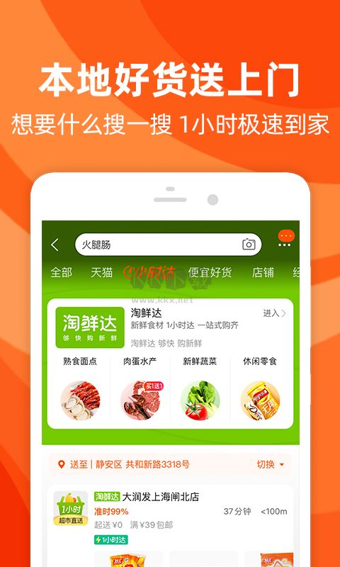 手機淘寶2024官方版 v10.32.10