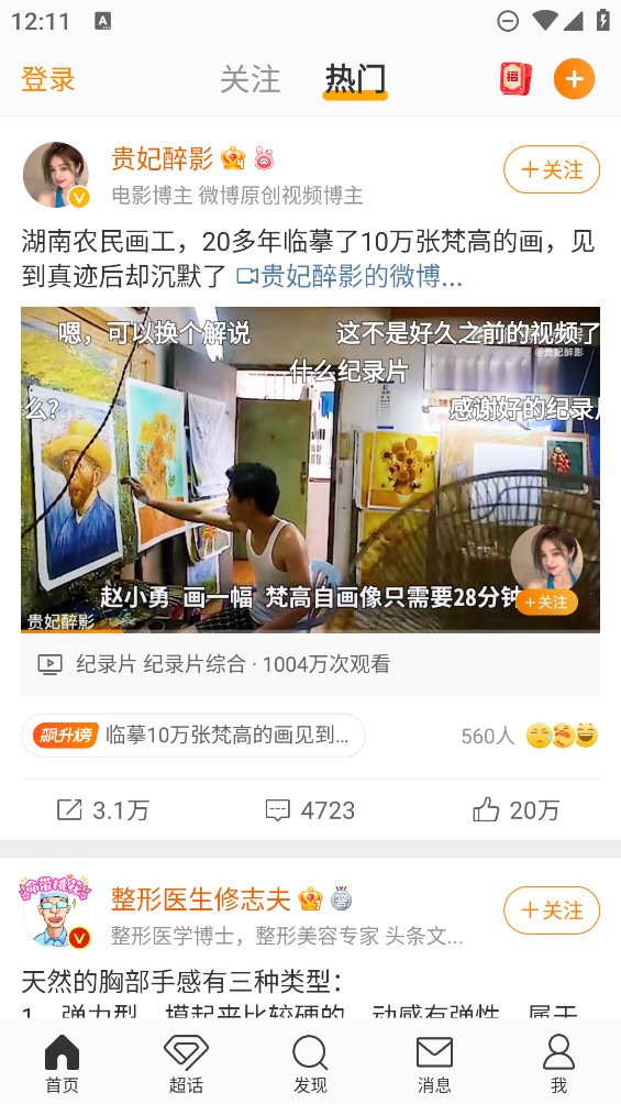 微博測試版