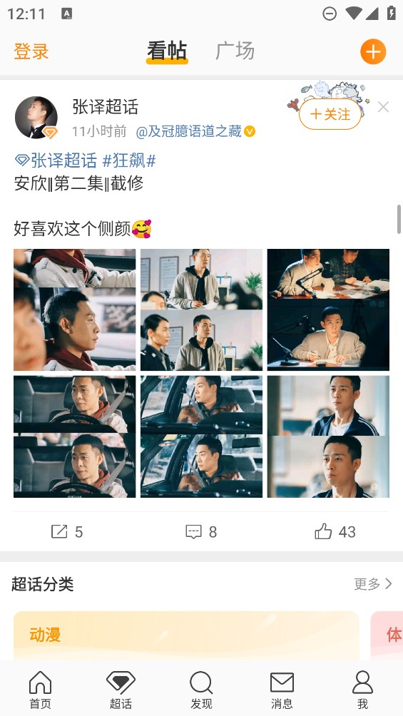 微博測試版