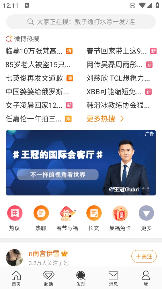 微博測試版