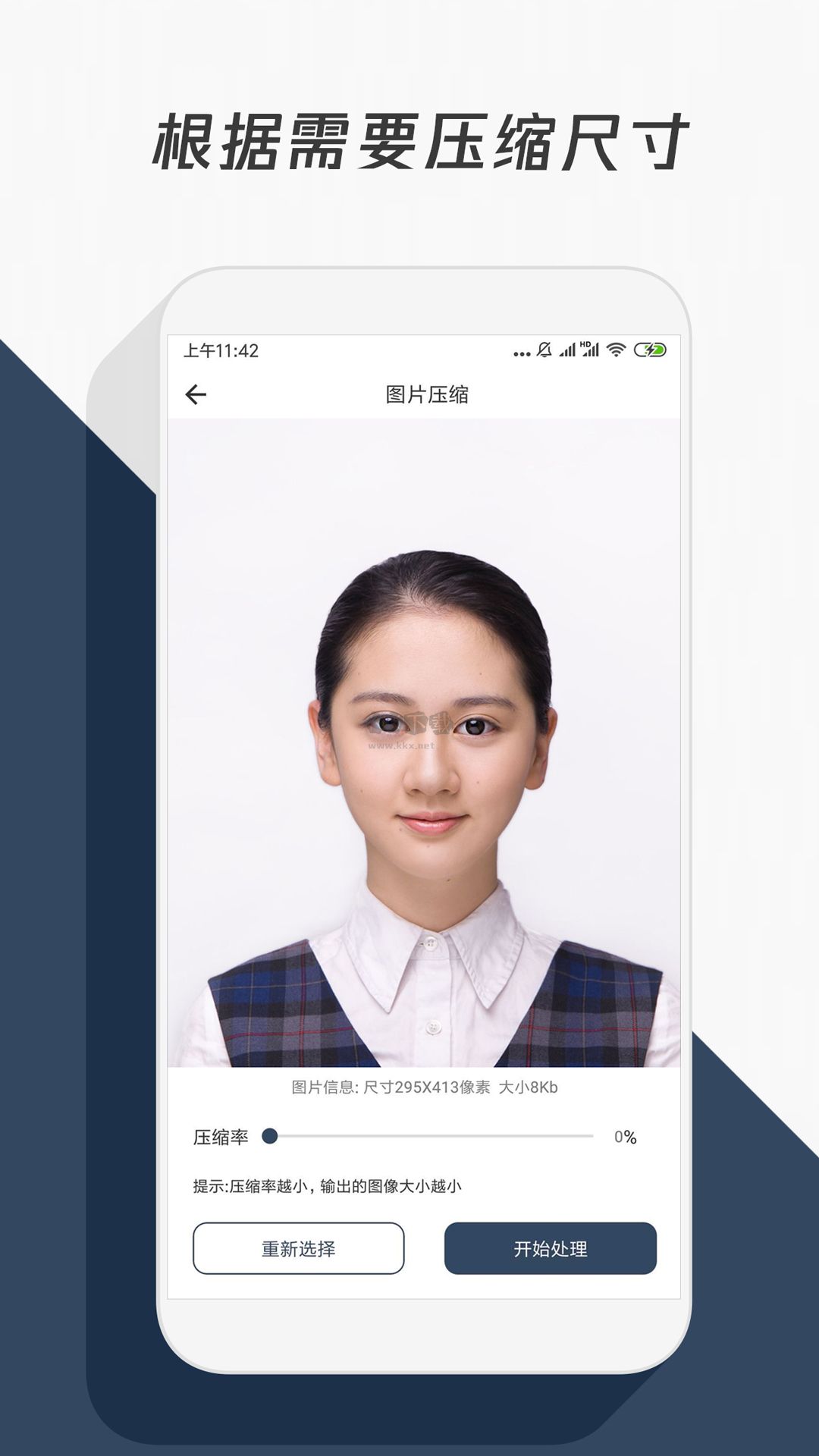 最新 v1.0.3 壓縮照片 app 官網(wǎng)版