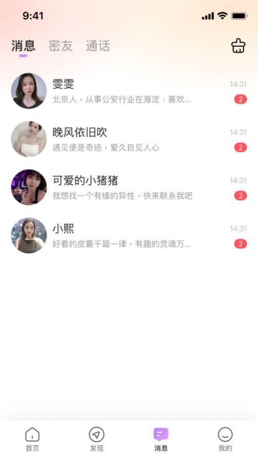 夢(mèng)交友App 安卓版