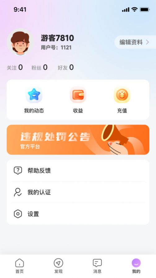 夢(mèng)交友App 安卓版