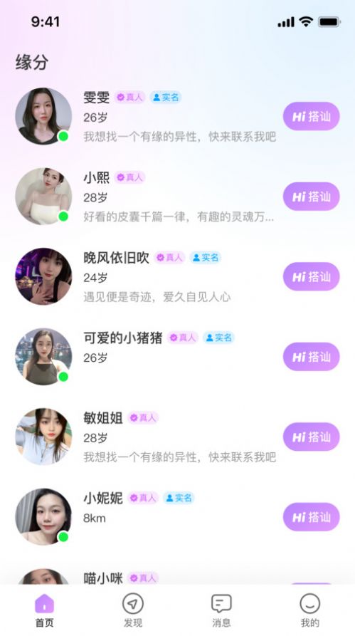 夢(mèng)交友App 安卓版
