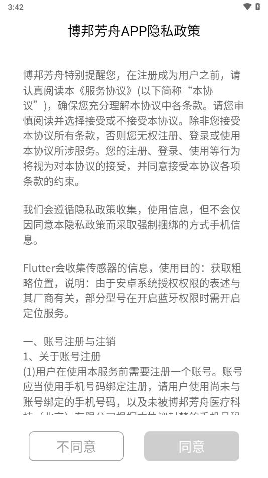 博邦芳舟最新版本app下載