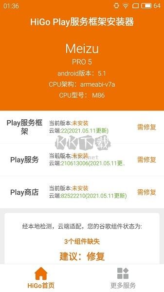 HiGoPlay服務(wù)框架安裝器 2024 v1.2.621
