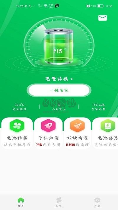 手機省電王2024 v4.1.9 安卓版