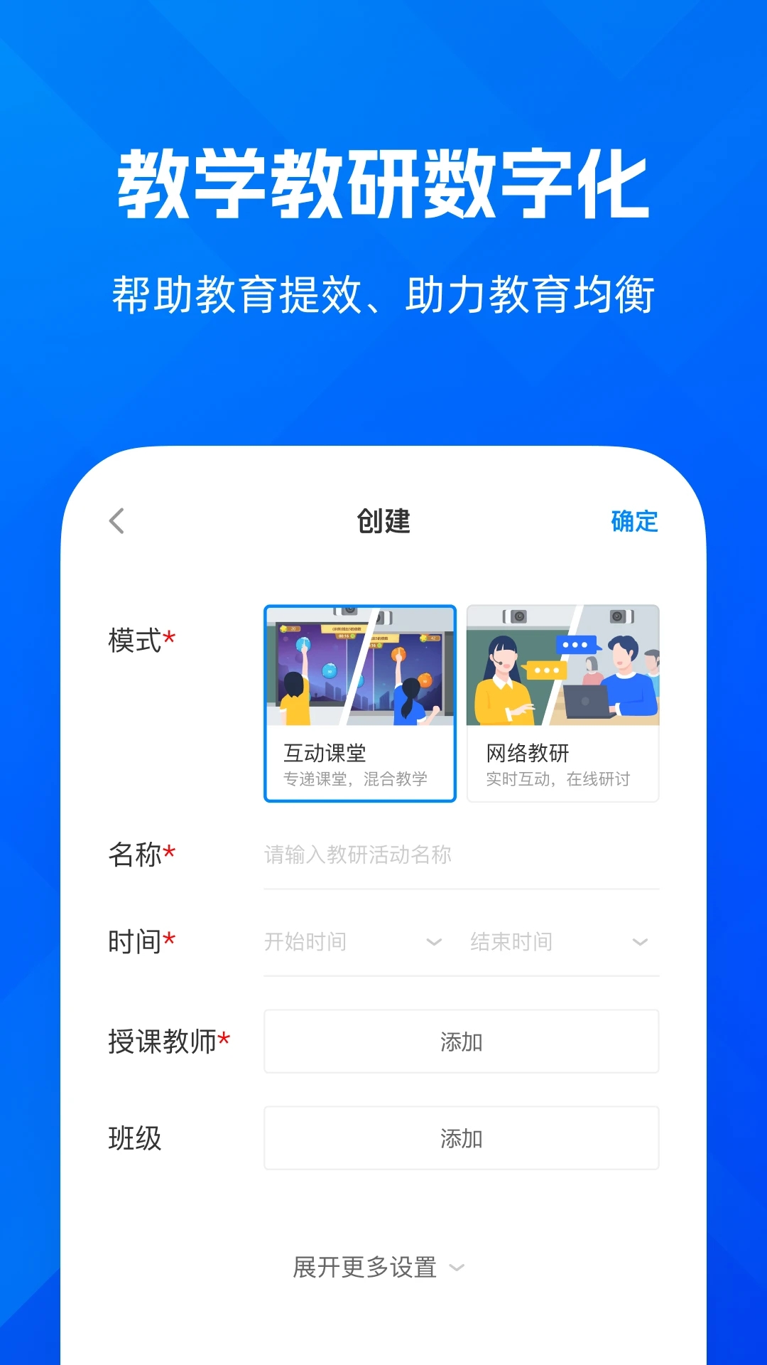 遠(yuǎn)程互動(dòng)課堂Android版