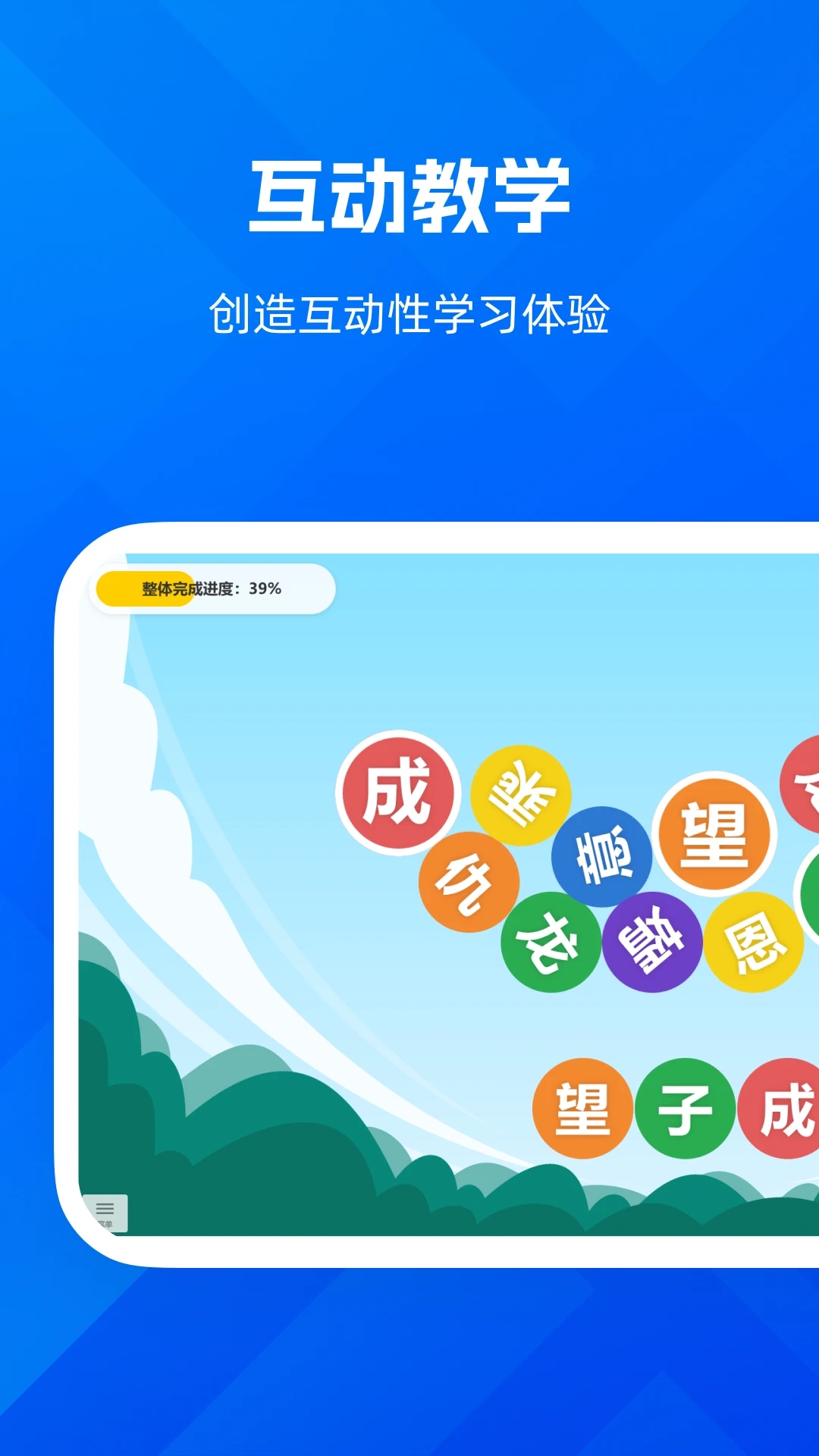 遠(yuǎn)程互動(dòng)課堂Android版
