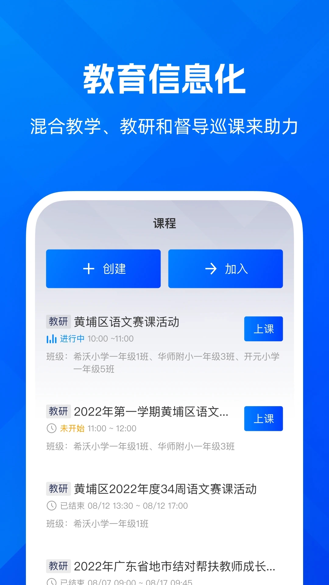 遠(yuǎn)程互動(dòng)課堂Android版
