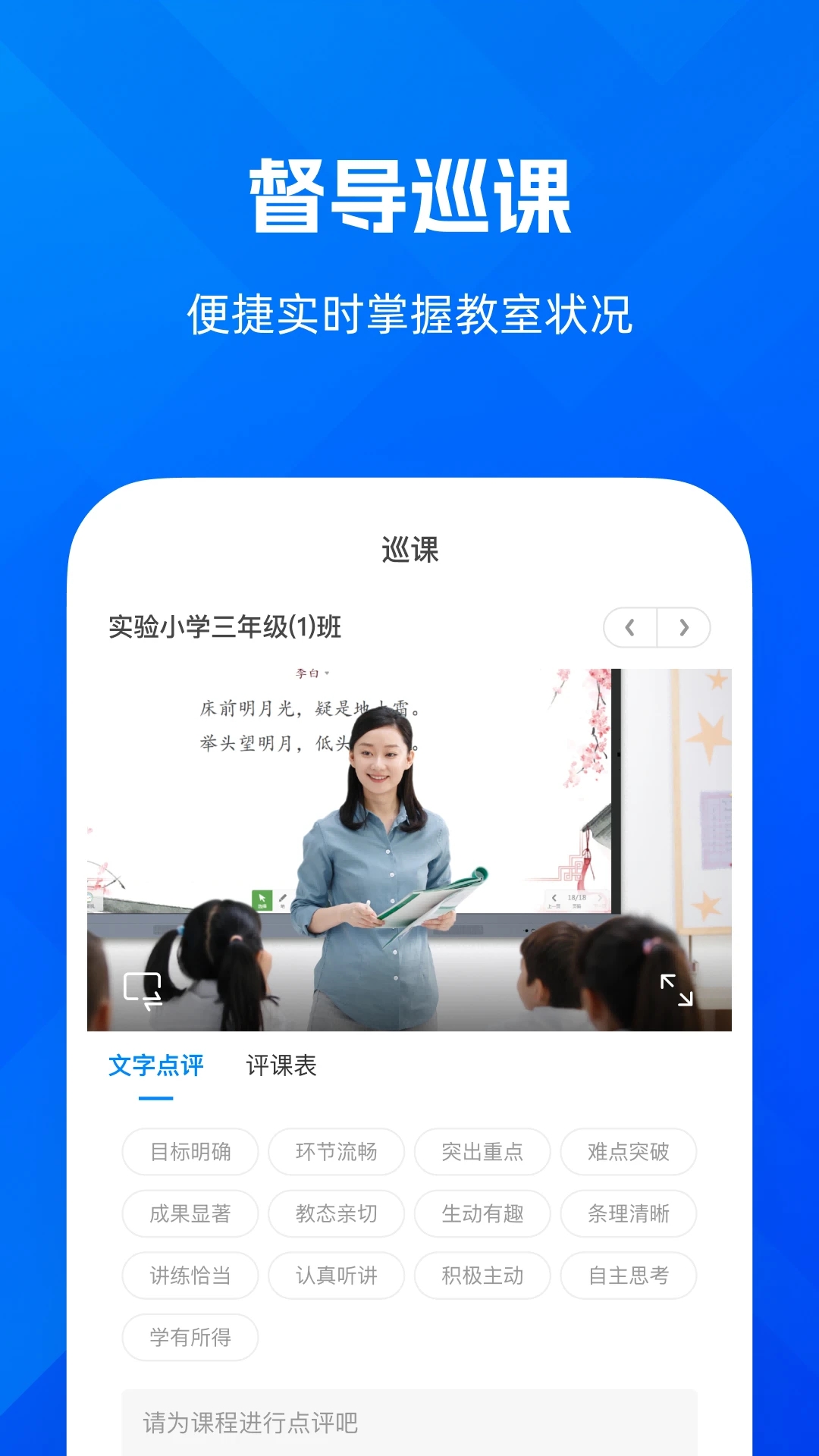 遠(yuǎn)程互動(dòng)課堂Android版