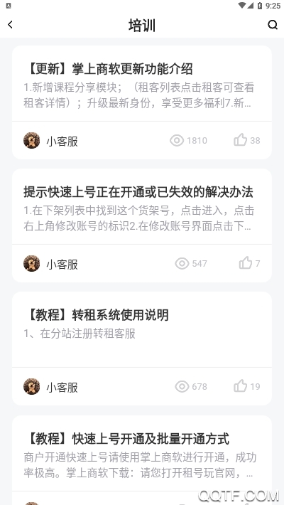 掌上商軟APP最新版本