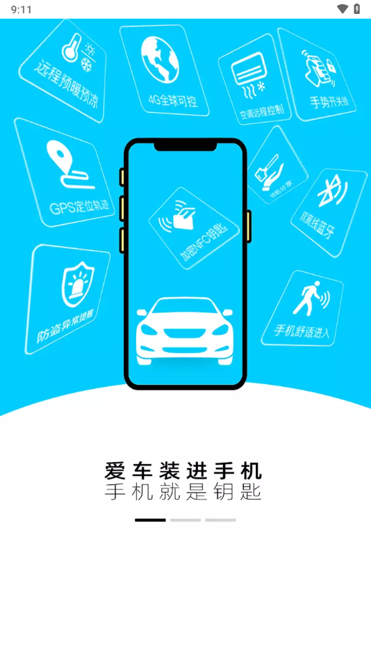 酷斯達(dá)數(shù)字車鑰匙App更新版