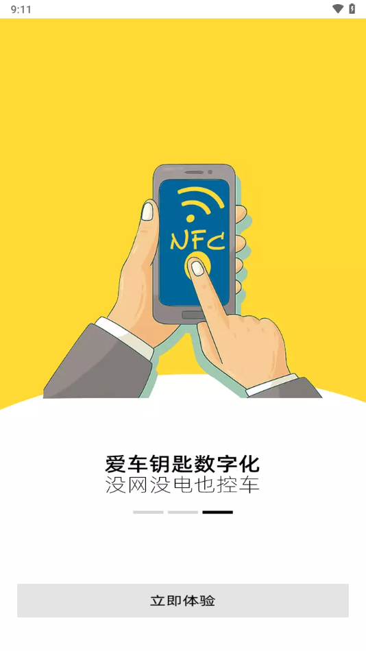 酷斯達(dá)數(shù)字車鑰匙App更新版