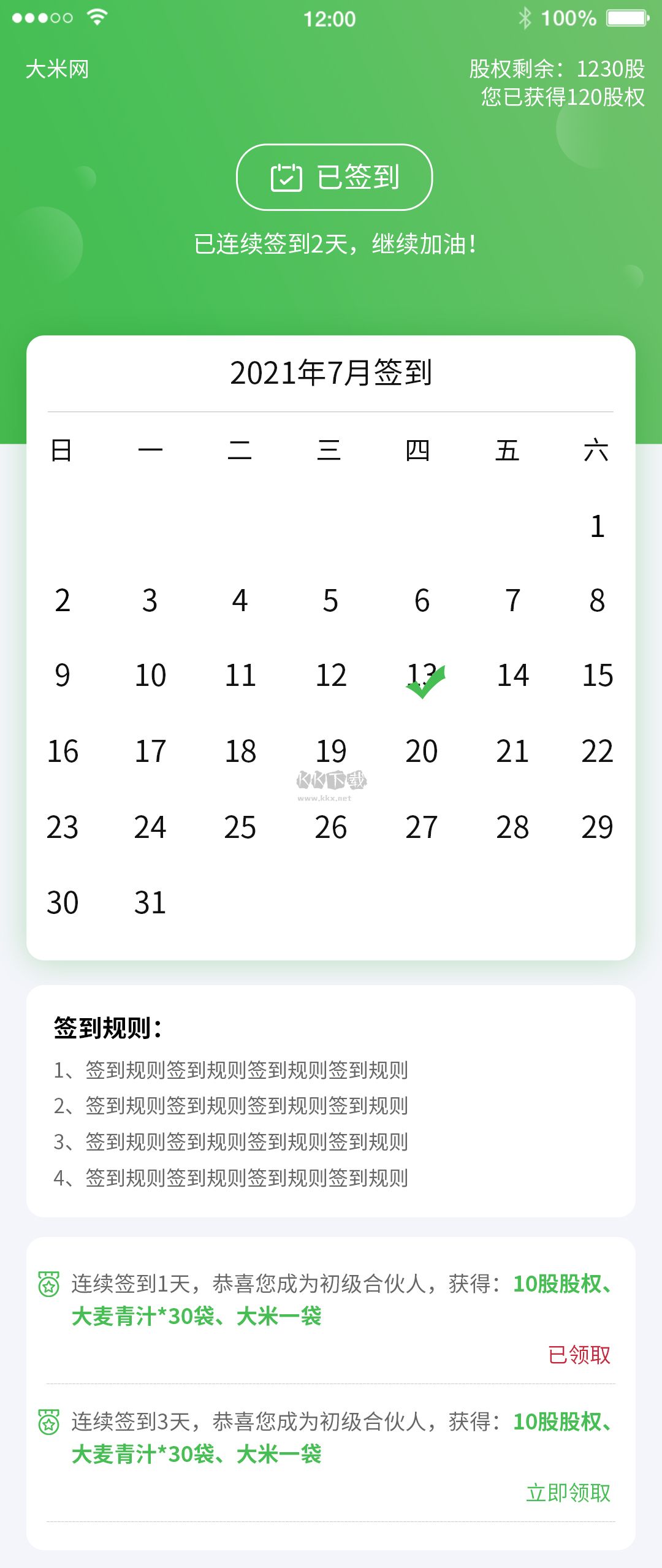 大米網2024版 安卓 v2.1.22