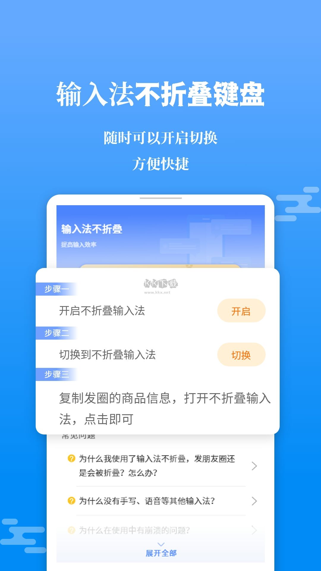 不折疊輸入法2024免費(fèi)版 v2.6.5 更新版
