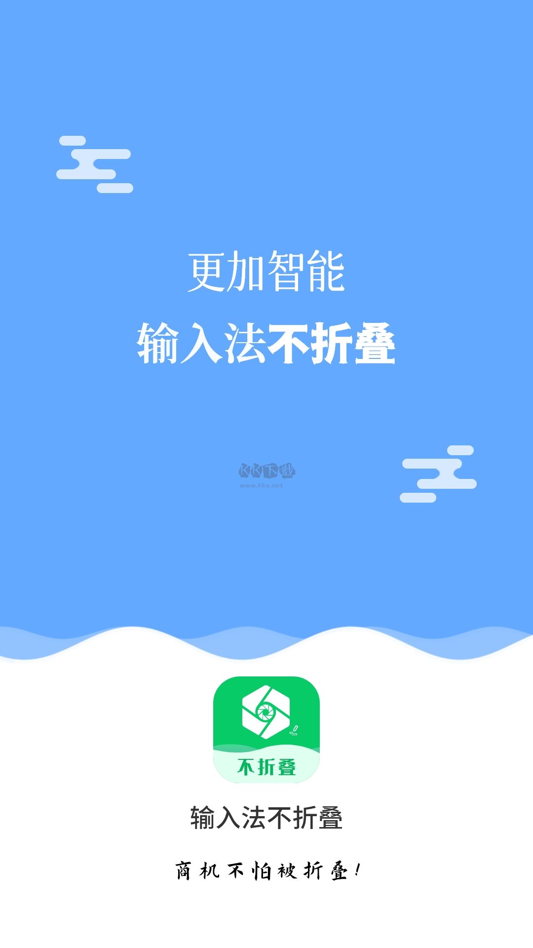 不折疊輸入法2024免費(fèi)版 v2.6.5 更新版