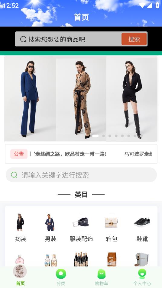 歐品村安卓版應(yīng)用程序