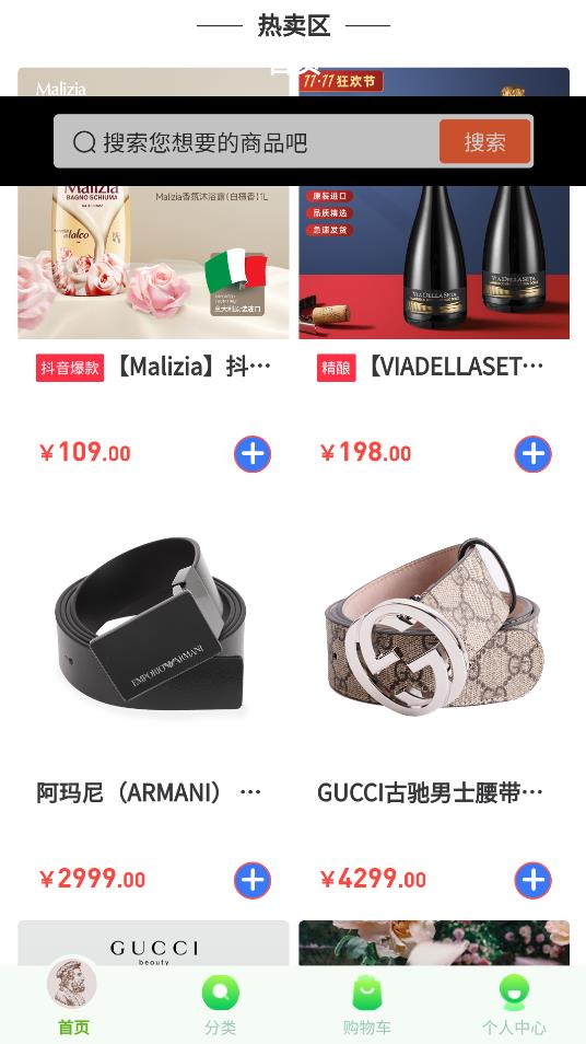 歐品村安卓版應(yīng)用程序