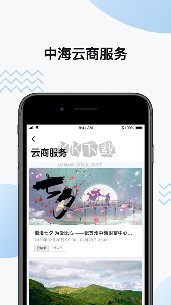 中海商務2024官方版 v4.5.6