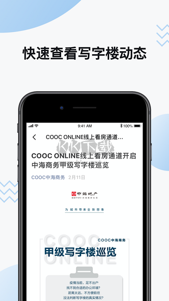 中海商務2024官方版 v4.5.6