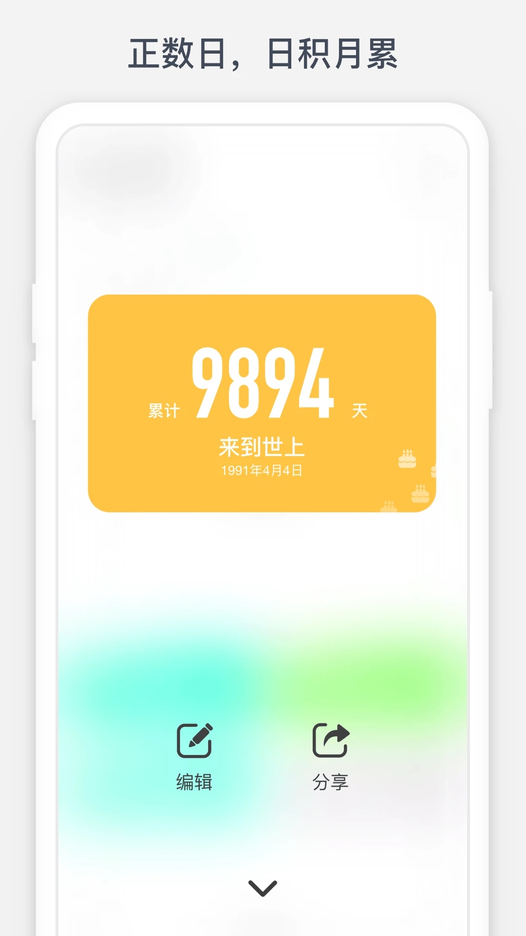 時(shí)光提醒應(yīng)用小部件