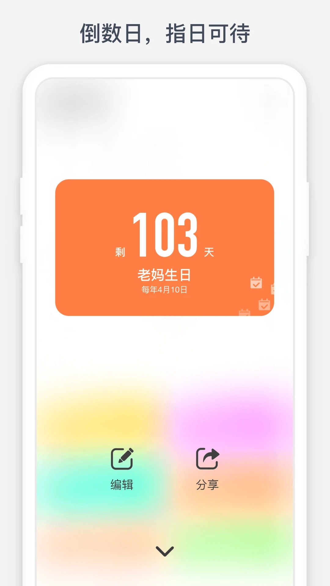 時(shí)光提醒應(yīng)用小部件