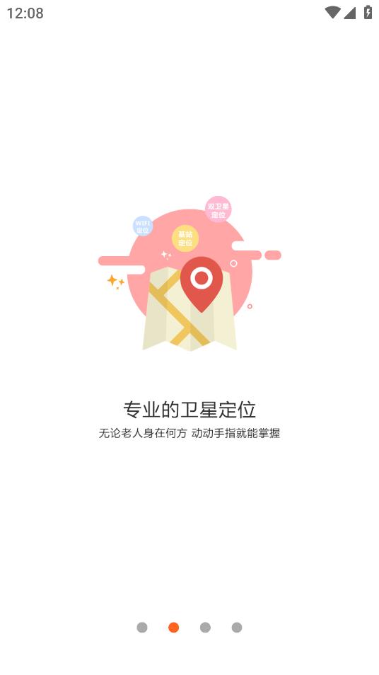 “官方版愛牽掛應(yīng)用”