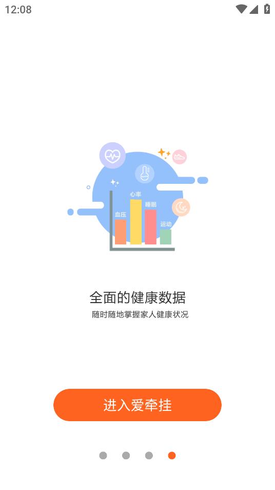 “官方版愛牽掛應(yīng)用”