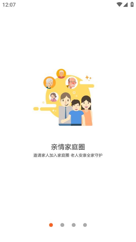 “官方版愛牽掛應(yīng)用”