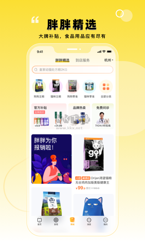 寵胖胖APP 官方正版 5.0.3