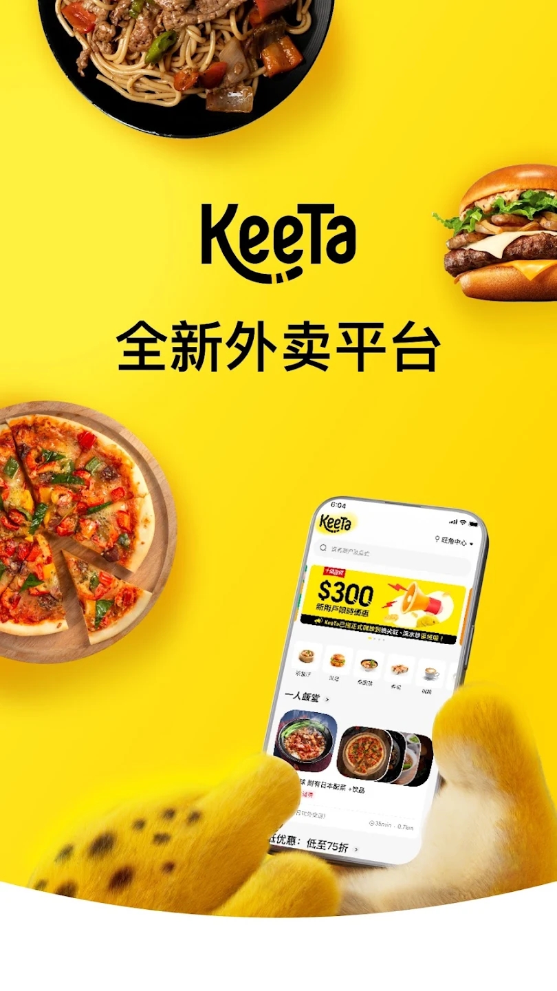 KeeTa美團應(yīng)用最新版本