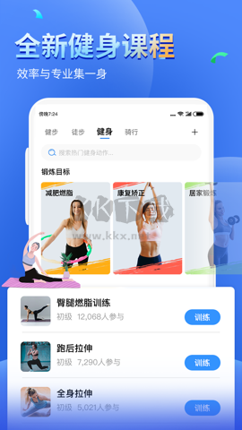 最新健康運(yùn)動(dòng)計(jì)步器APP v1022