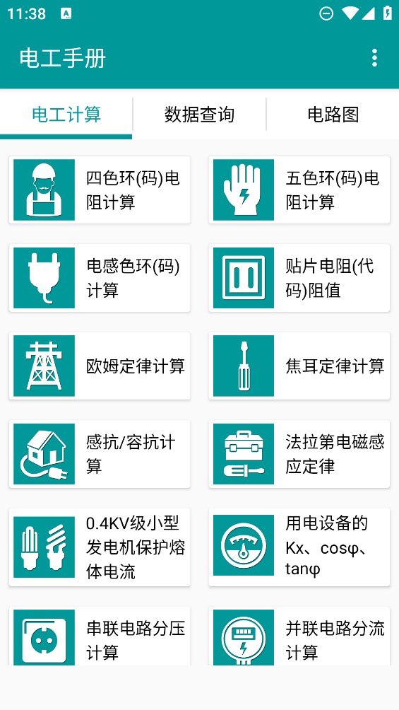 最新版電工手冊(cè)