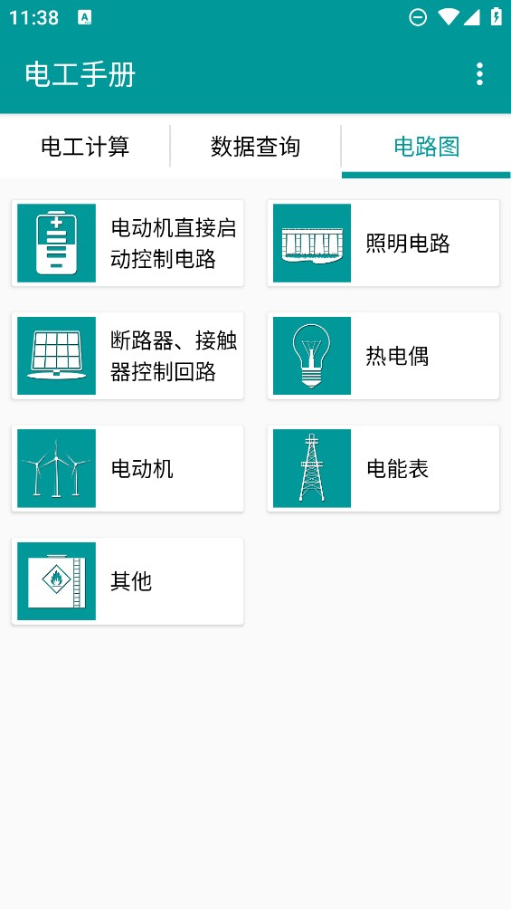 最新版電工手冊(cè)