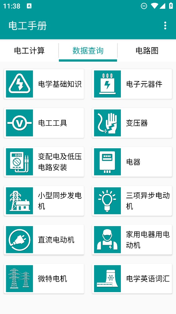 最新版電工手冊(cè)