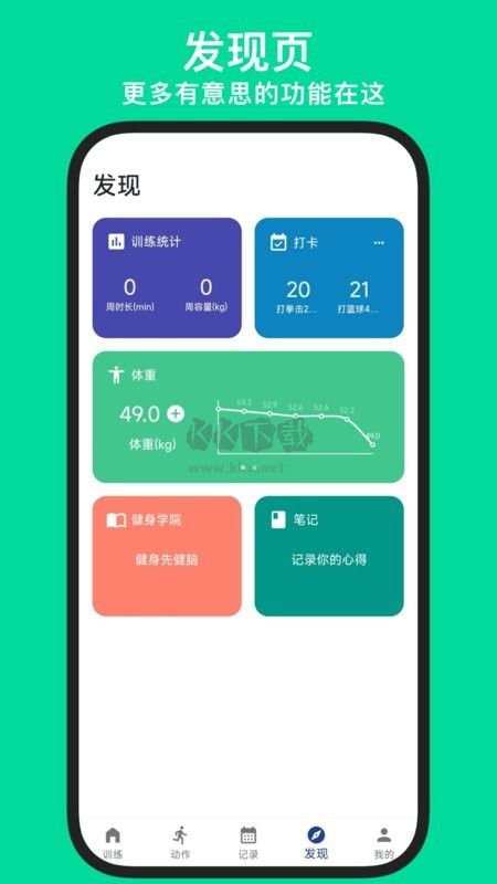 練練健身APP 24.01.08 安卓版